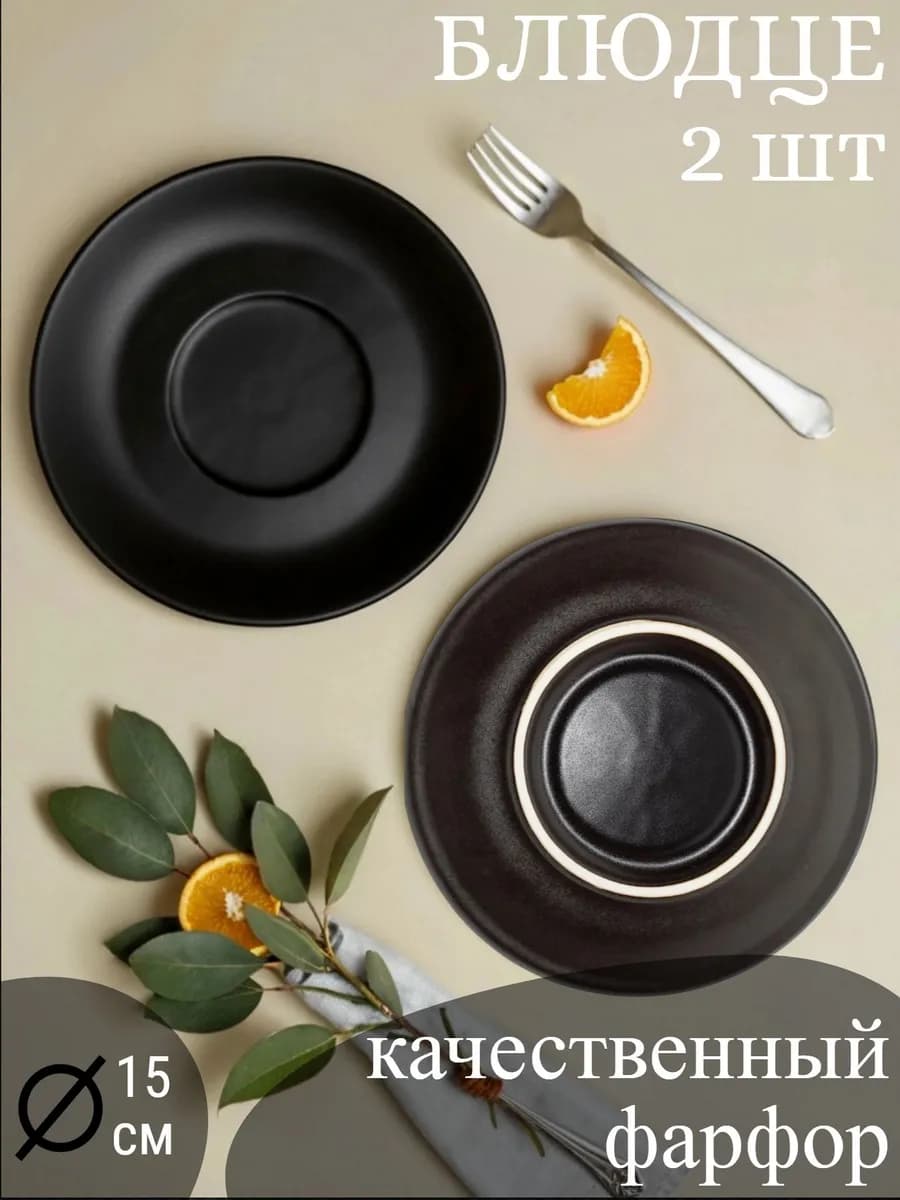 Блюдце фарфоровое, 15 см