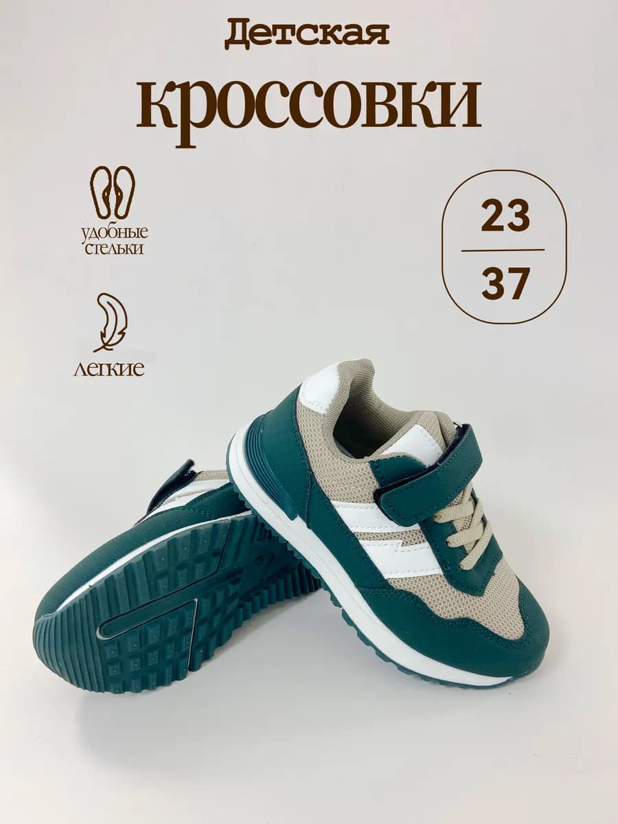 Кроссовки детские лето