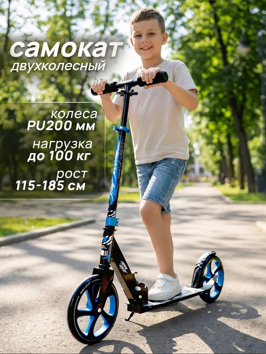 Самокат детский двухколесный