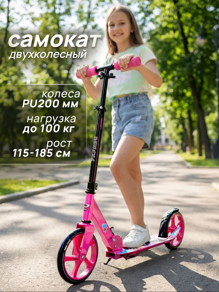 Самокат детский двухколесный