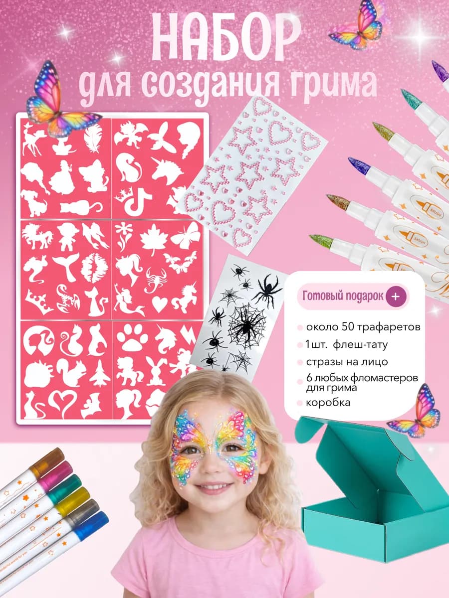 Аквагрим для лица и тела детский, фломастеры набор