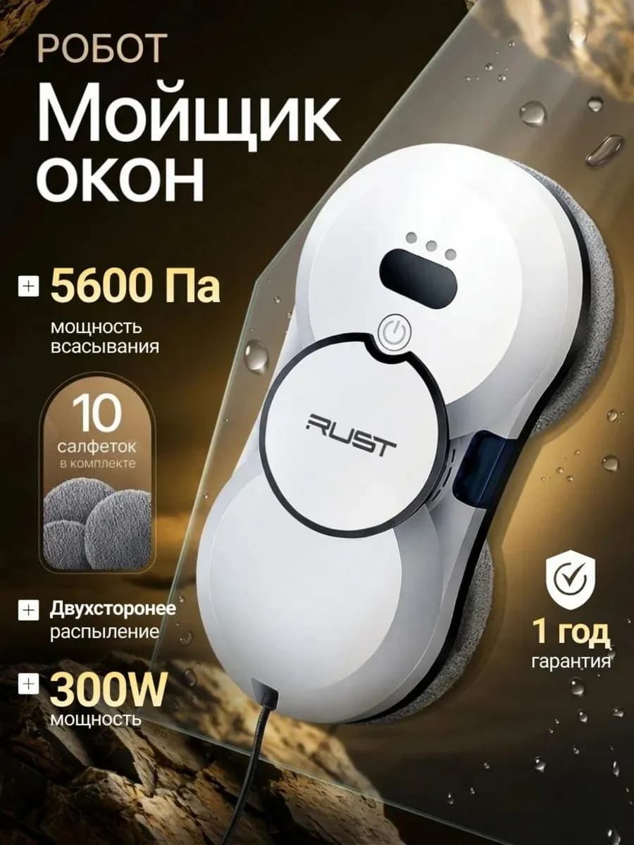 Робот мойщик окон с распылением