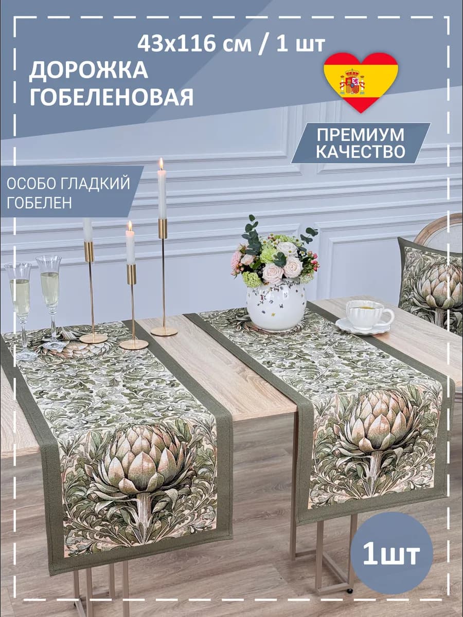 Дорожка гобеленовая Артишок. Моррис 43х116 см