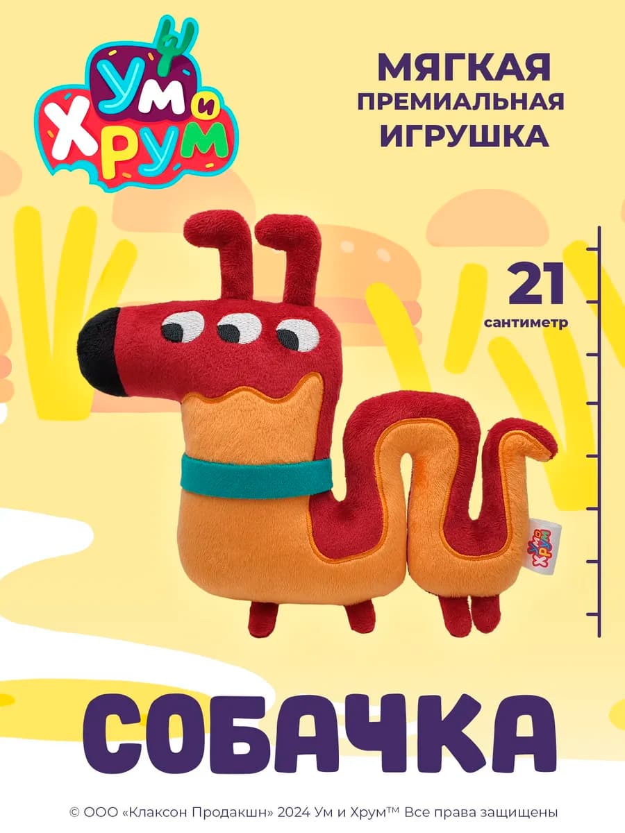 Мягкая Игрушка Собачка