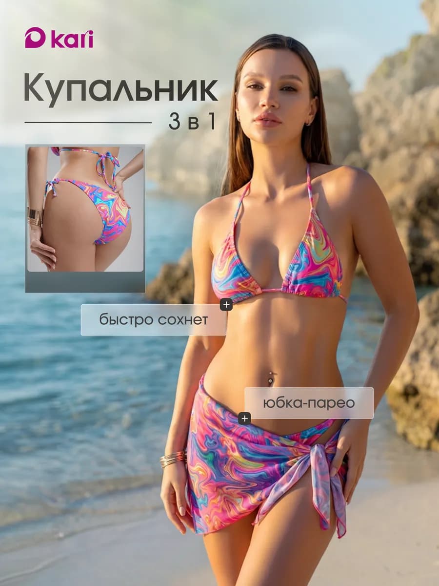 Купальник раздельный 3 в 1 с парео (юбкой)