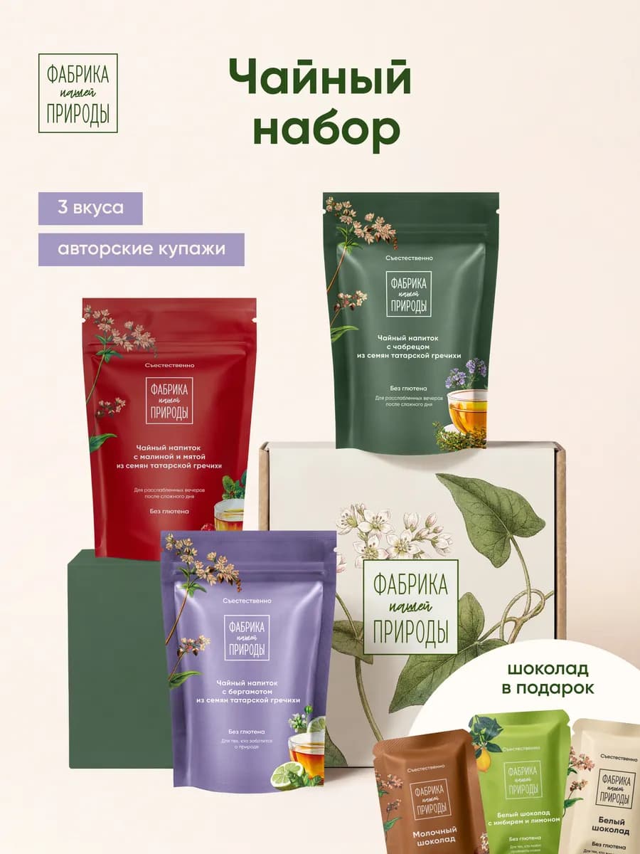 Чай подарочный, чайный набор, 3 вкуса