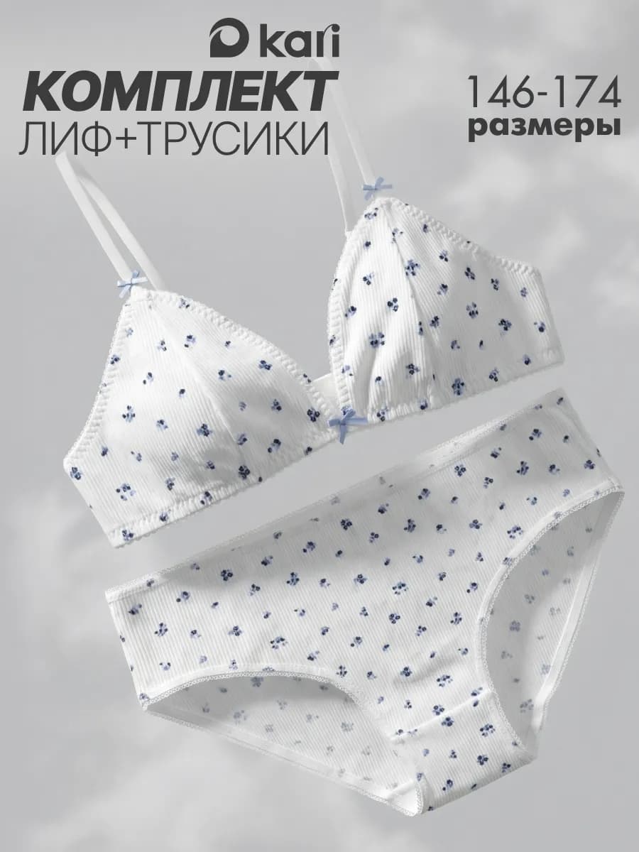 Комплект нижнего белья для девочки лиф и трусики