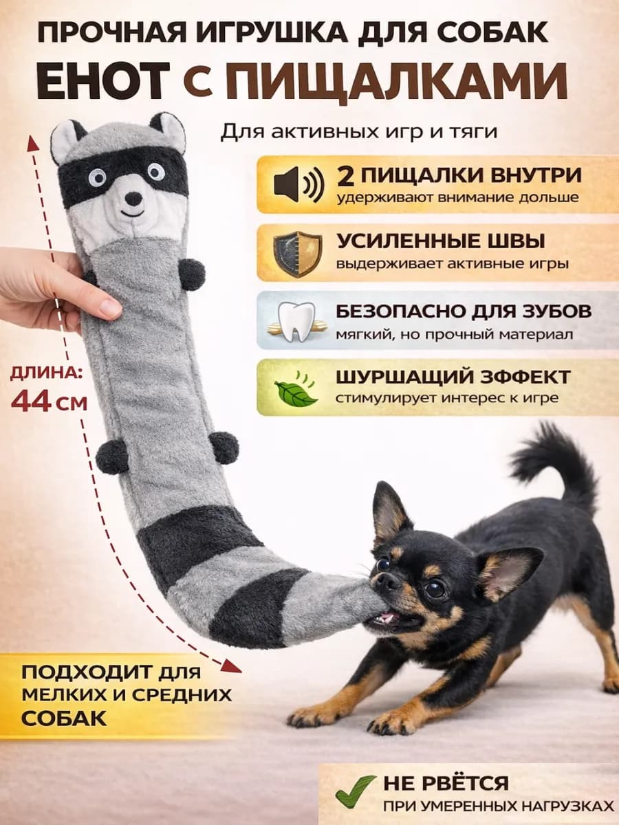 Игрушка с пищалкой для щенков и собак мелких и средних пород