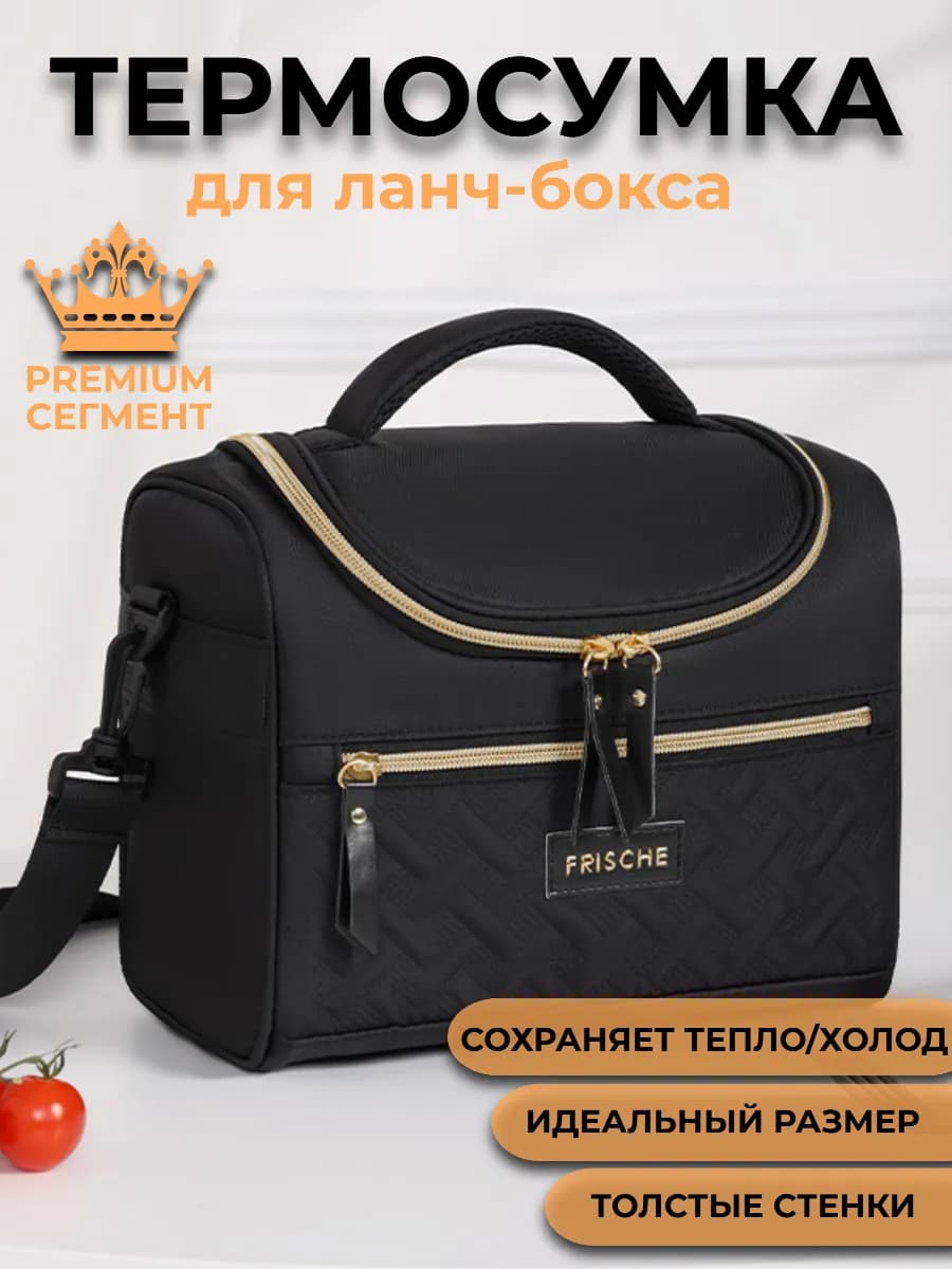 Термосумка для ланча, сумка для обеда