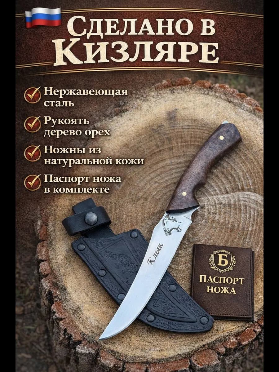 Нож охотничий кизлярский Клык