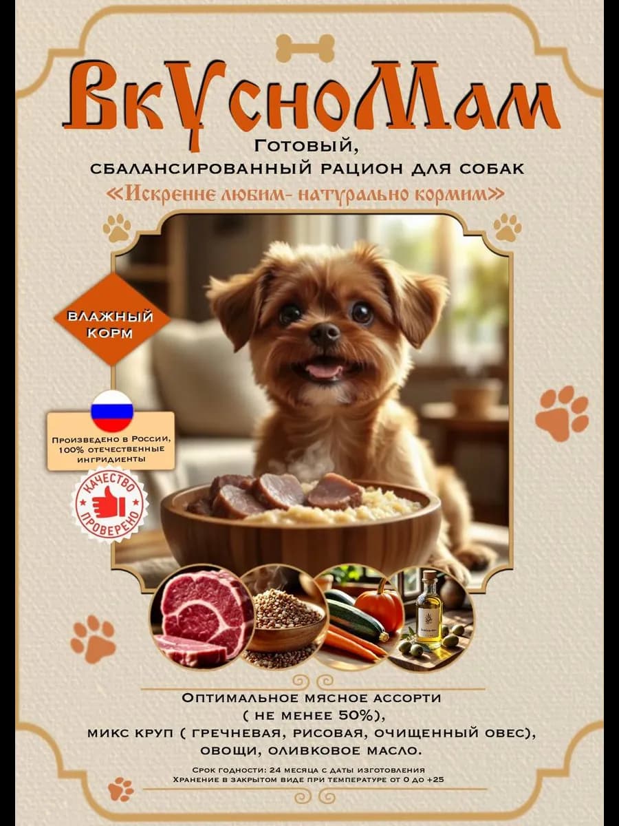 Влажный корм из говядины для мелких собак