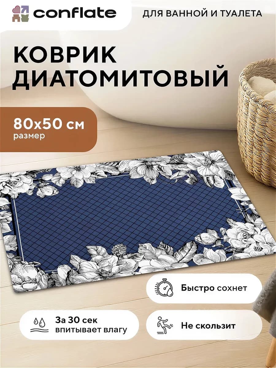 Коврик для ванной и туалета диатомитовый быстросохнущий