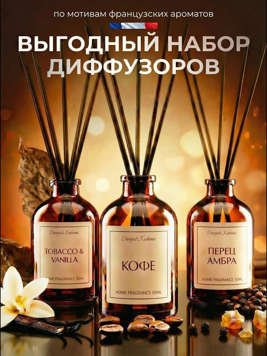 Диффузор для дома с палочками ароматизатор