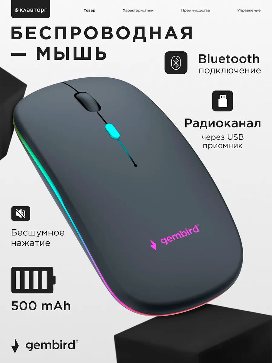 Мышка беспроводная с подсветкой аккумуляторная