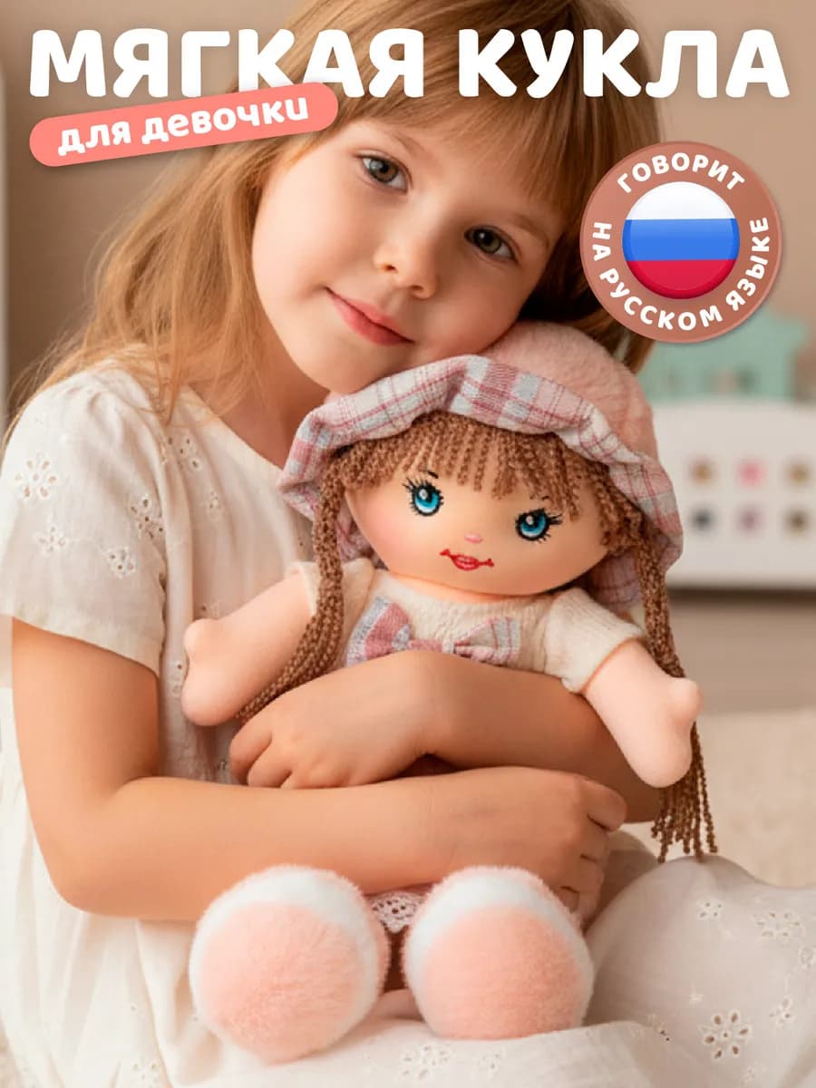 Мягкая интерактивная игрушка Кукла 30см