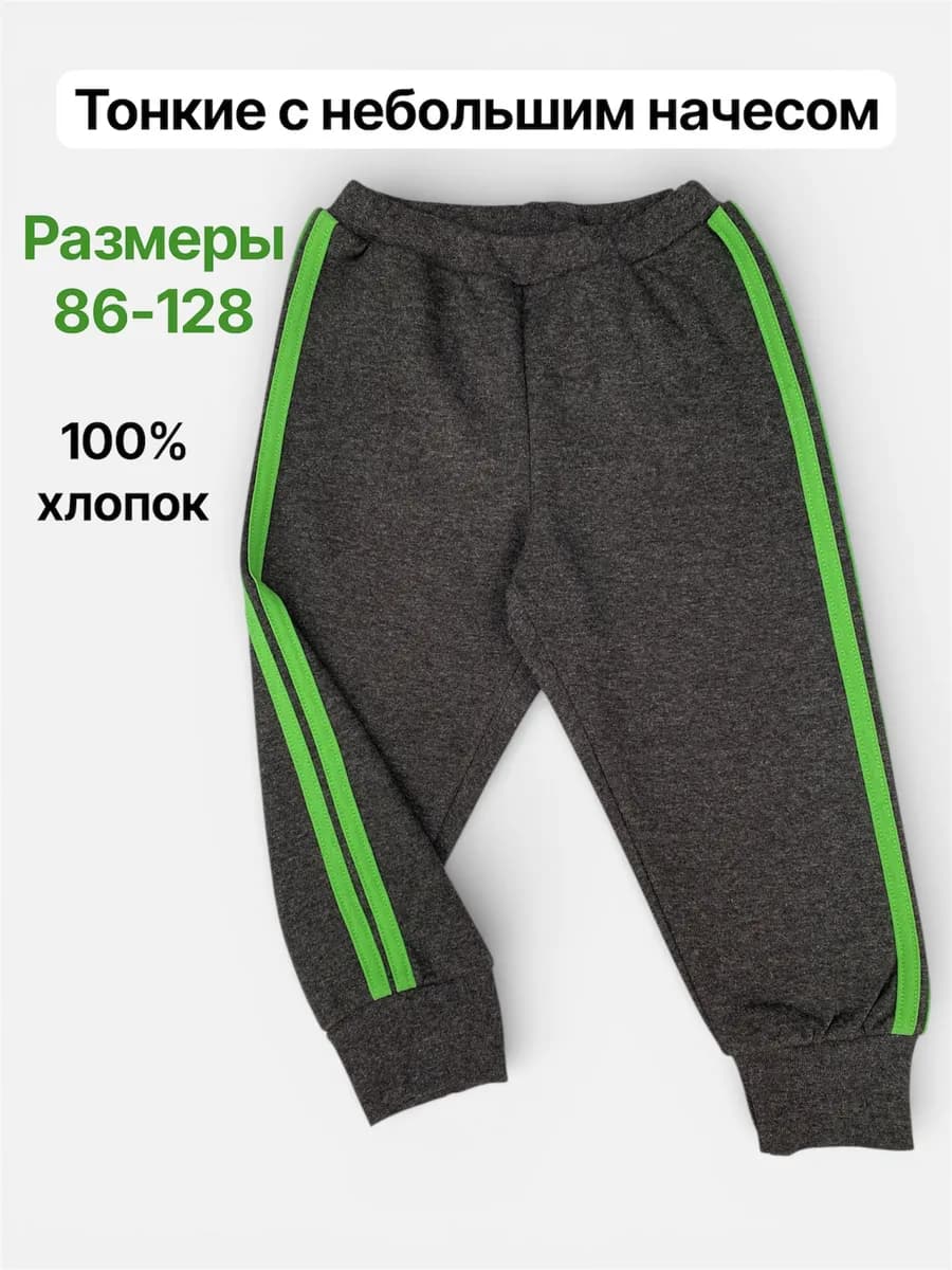 Штаны спортивные тонкий начес детские