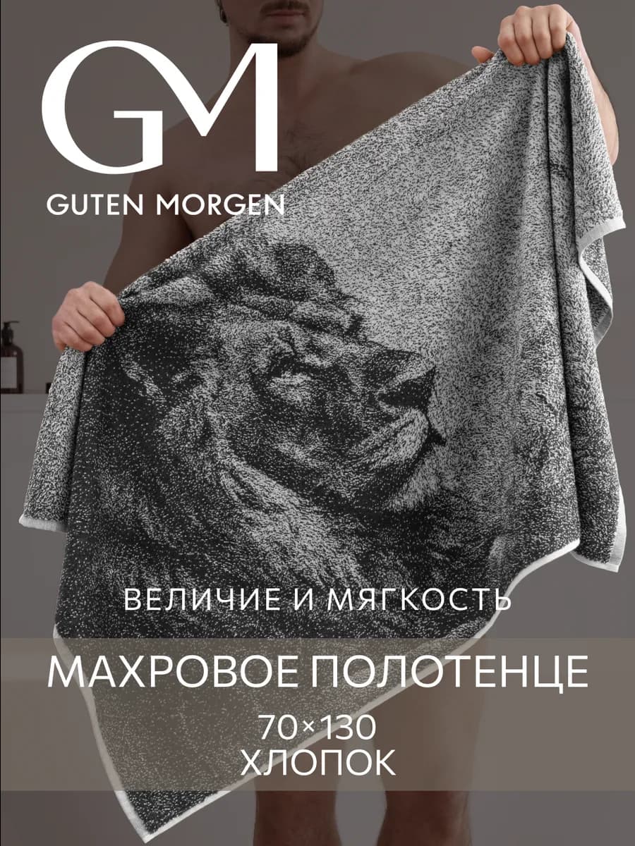 Полотенце банное махровое 70х130 см