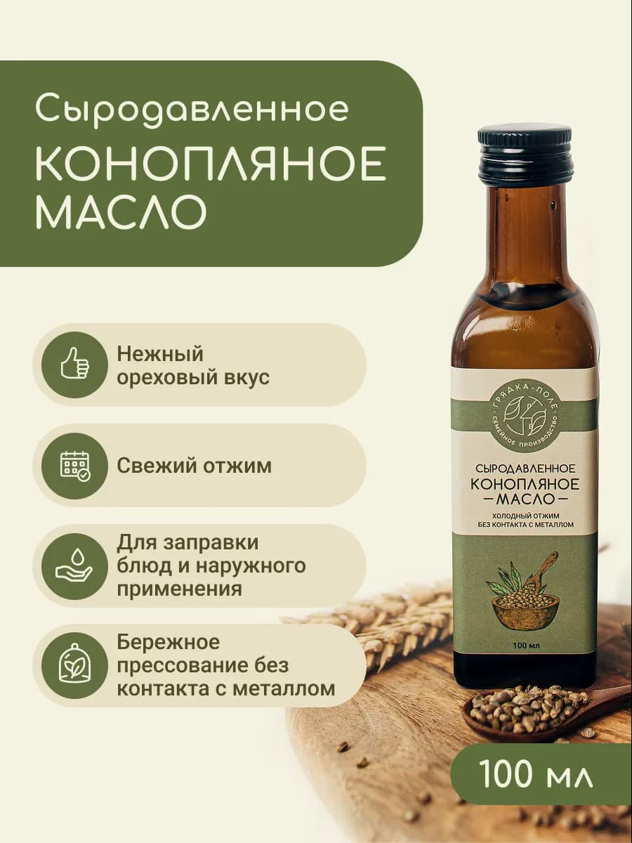 Масло конопляное сыродавленное холодного отжима, 100 мл