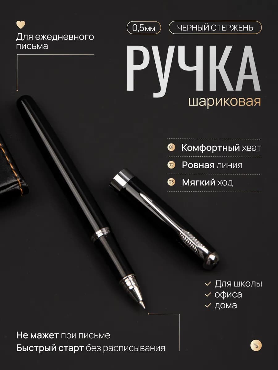 Ручка шариковая чёрная металлическая чернила гелевые