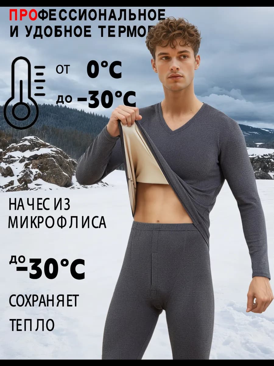 Плюс бархатный комплект термобелья