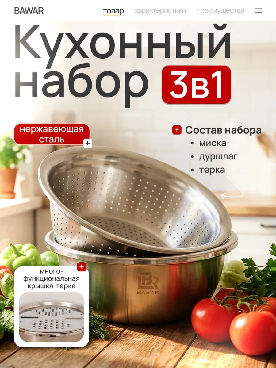Миска металлическая с дуршлагом и теркой из стали, 3 в 1