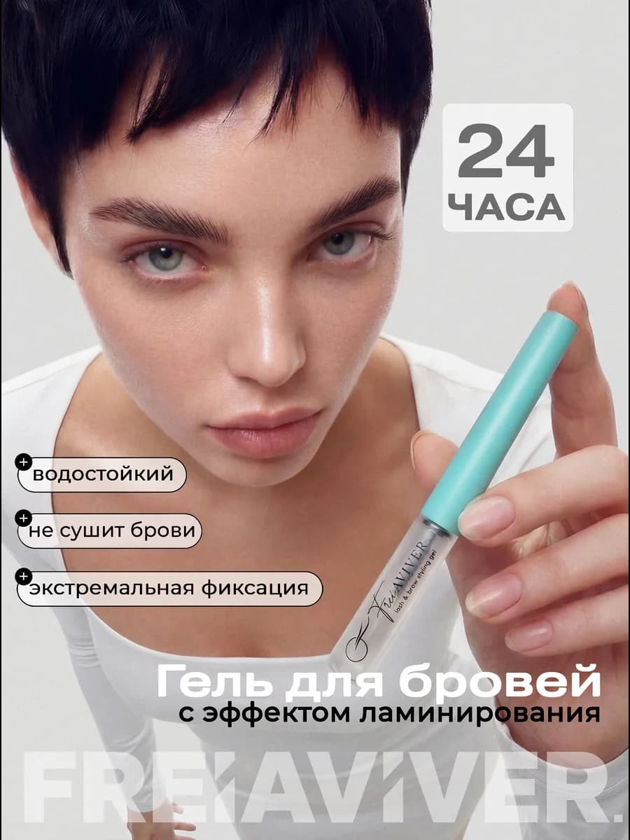 Гель ламинатор для бровей суперсильной фиксации