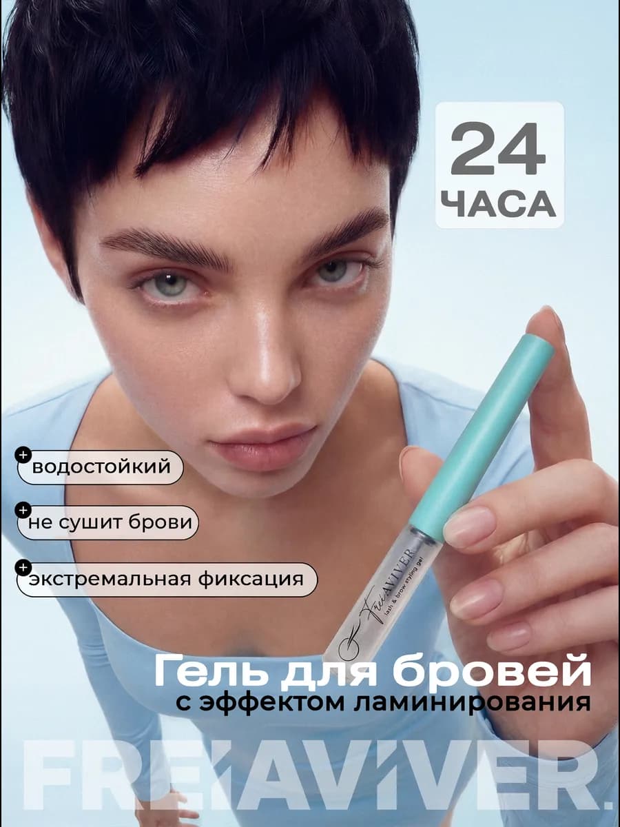 Гель для бровей ламинатор суперсильной фиксации