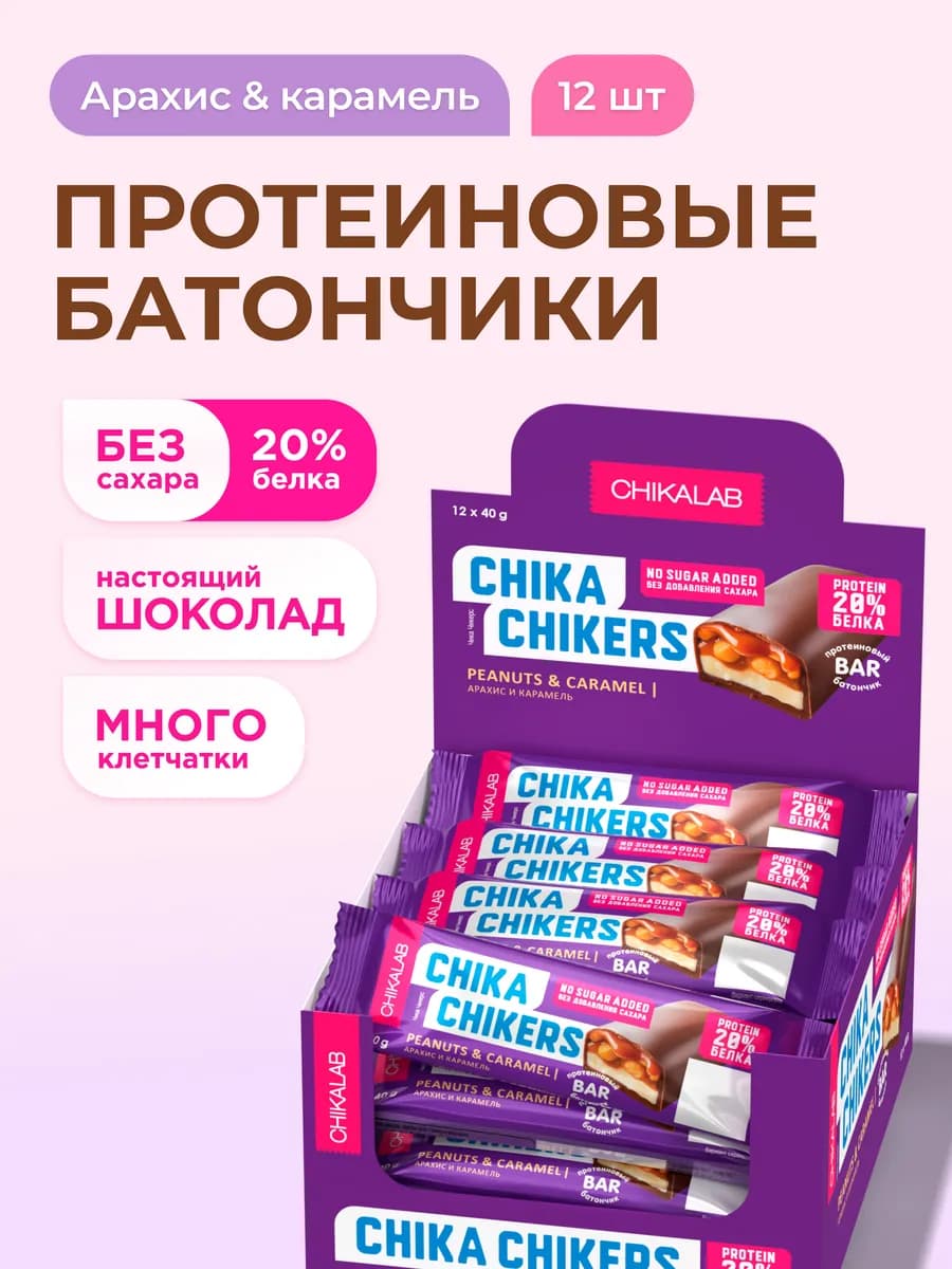 Протеиновые батончики в шоколаде без сахара 12шт