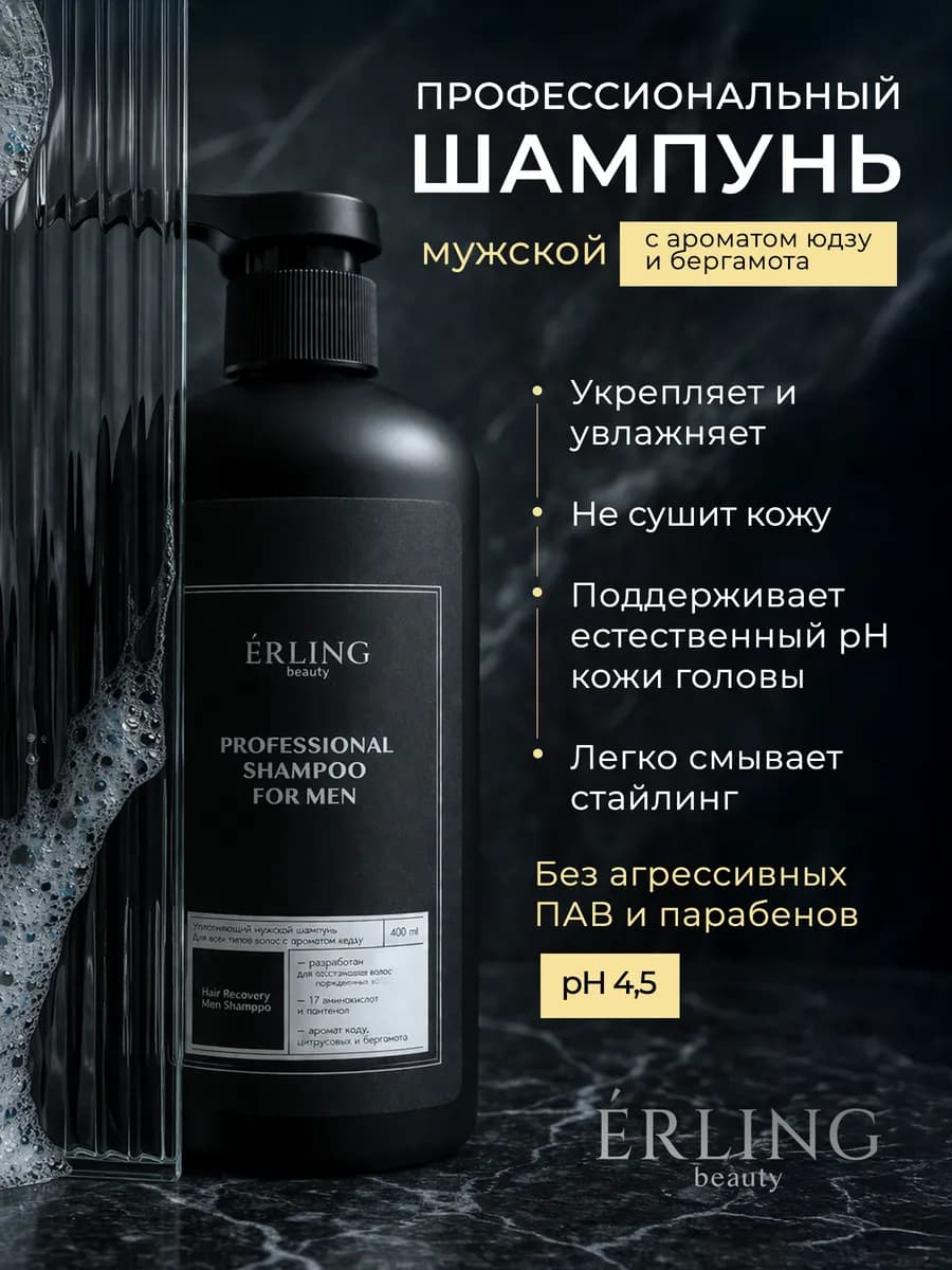 Мужской шампунь парфюмированный для волос барбершоп 400 мл