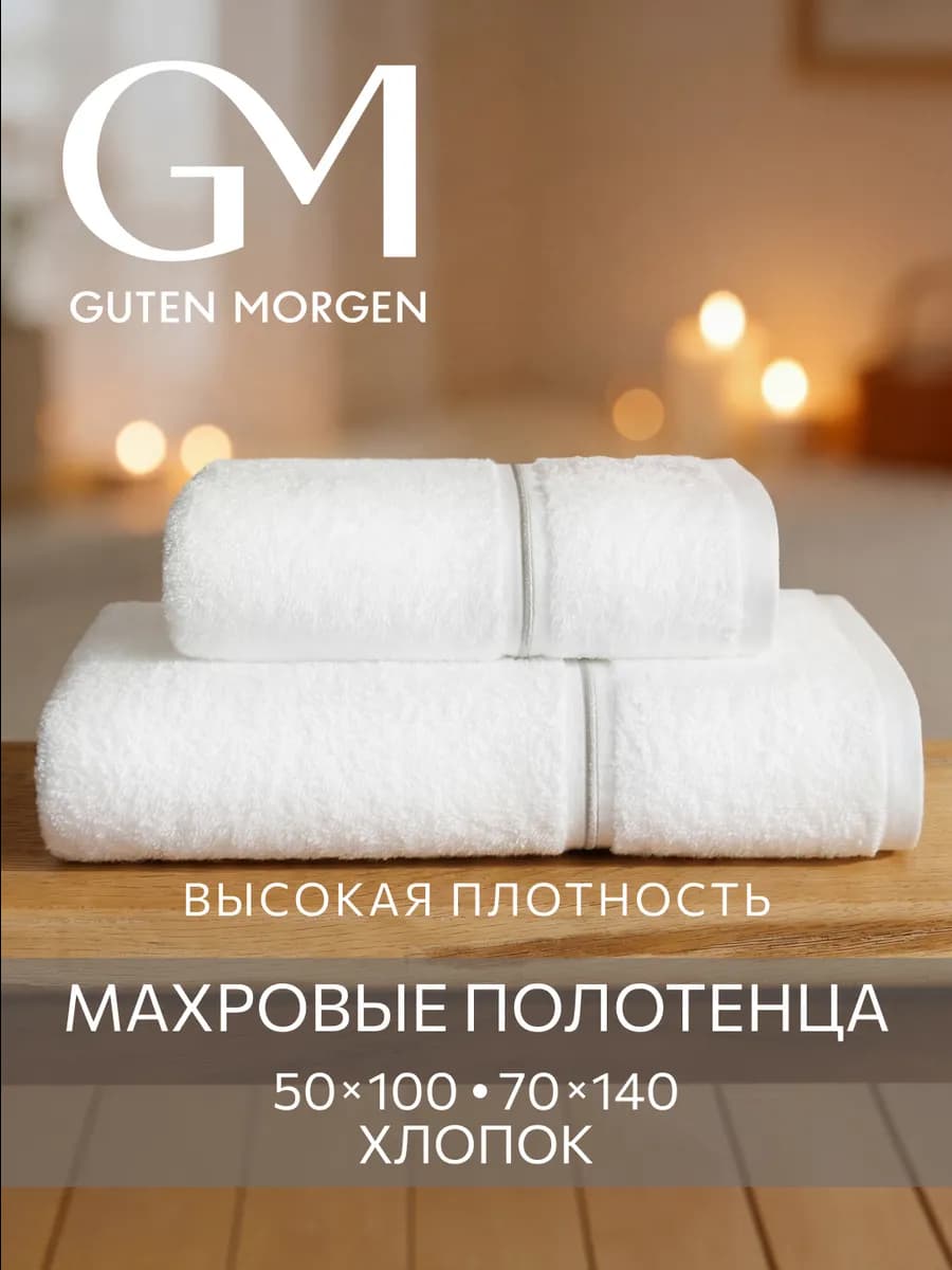Полотенце банное махровое набор 2шт