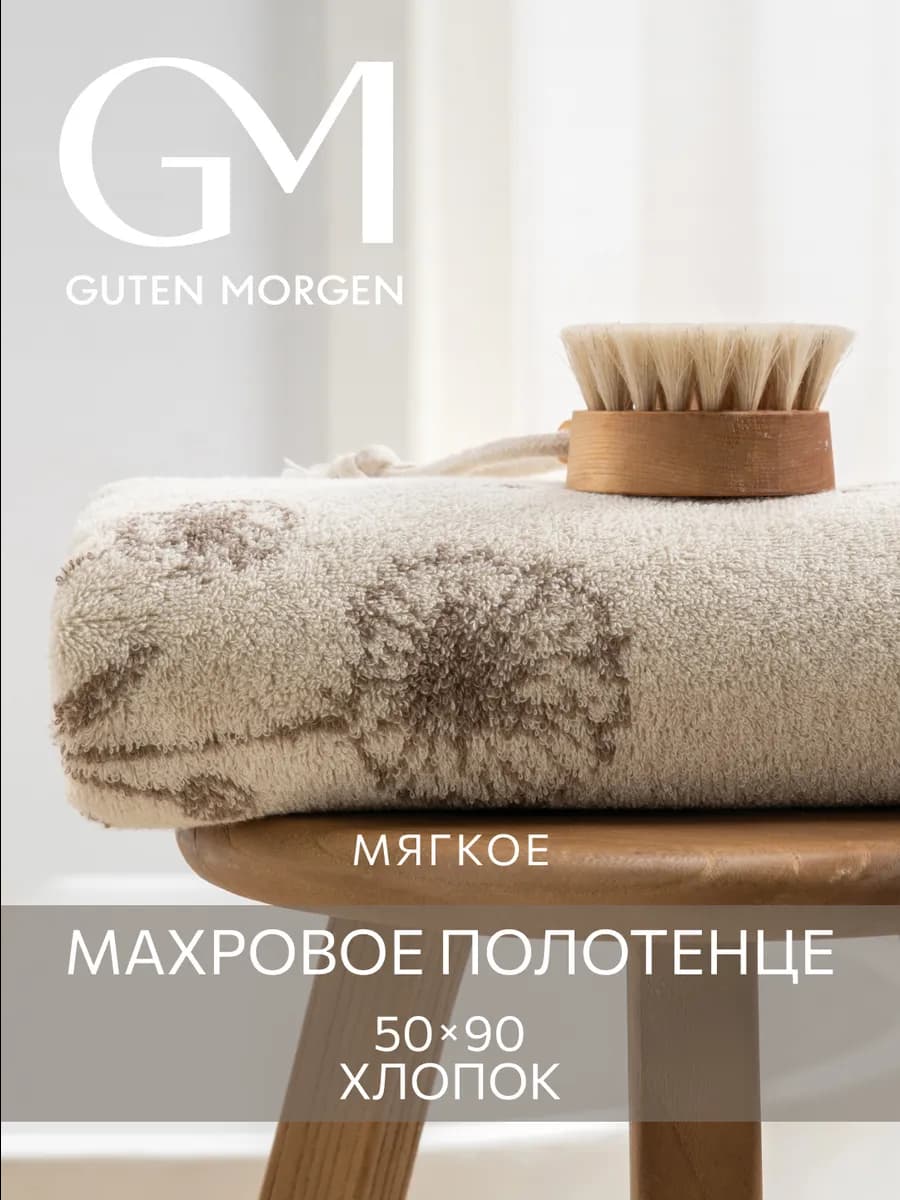 Полотенце банное махровое 50х90 см