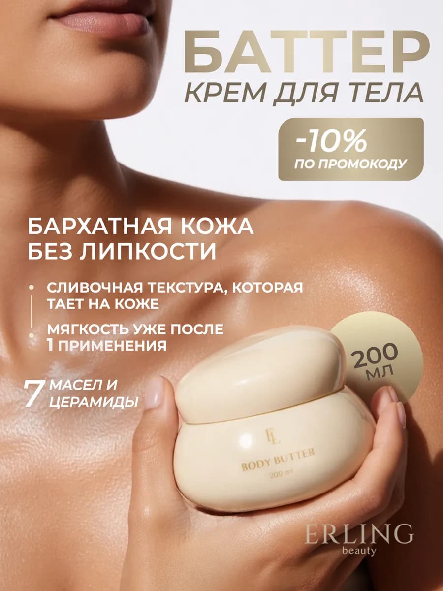 Крем баттер для тела и рук