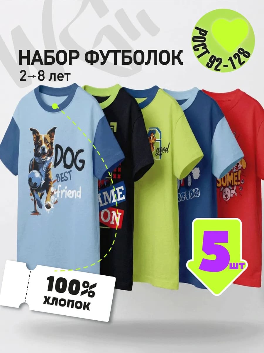 Футболка хлопок с принтом набор 5 шт
