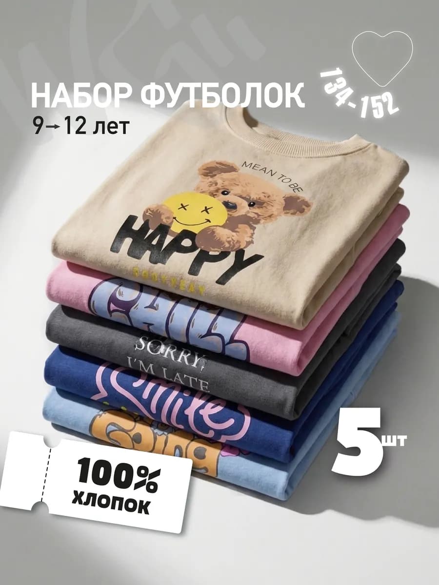 Футболки хлопок для подростка набор 5 шт