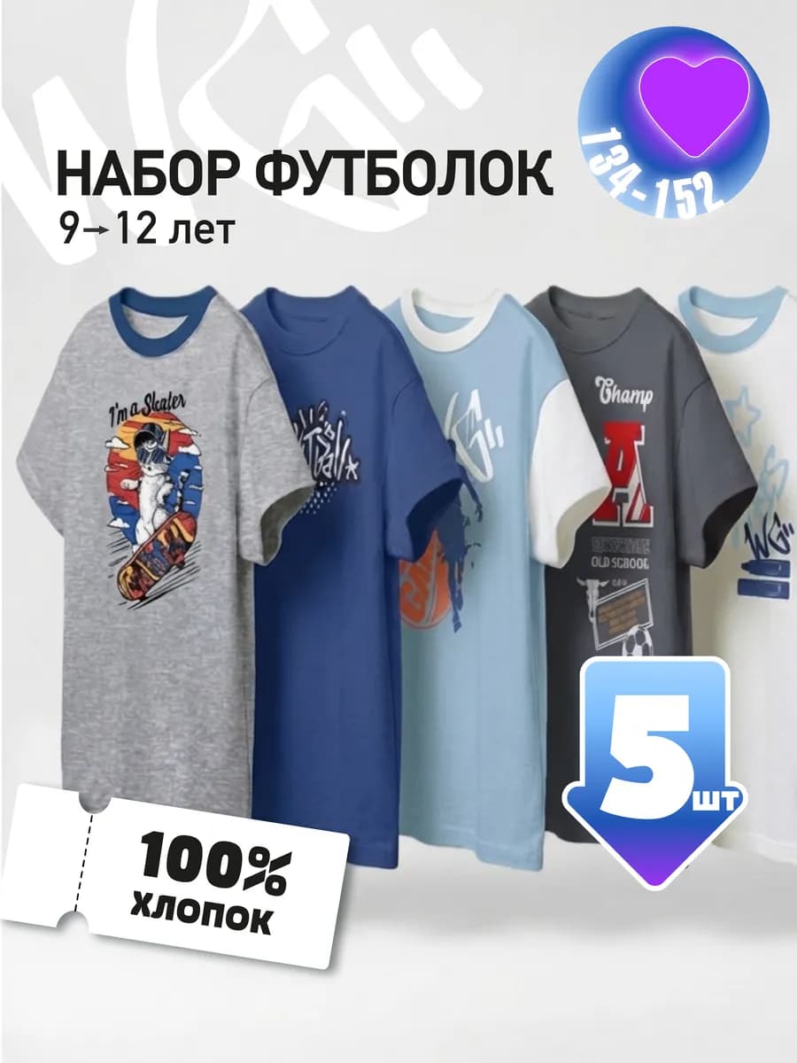 Футболки хлопок для подростка набор 5 шт