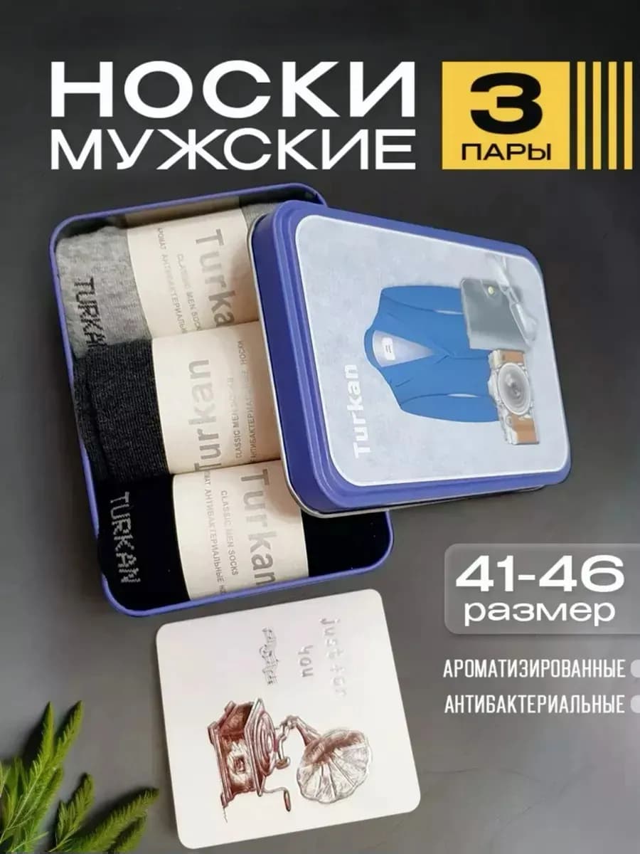 Носки высокие набор 3 пары в подарочной коробке