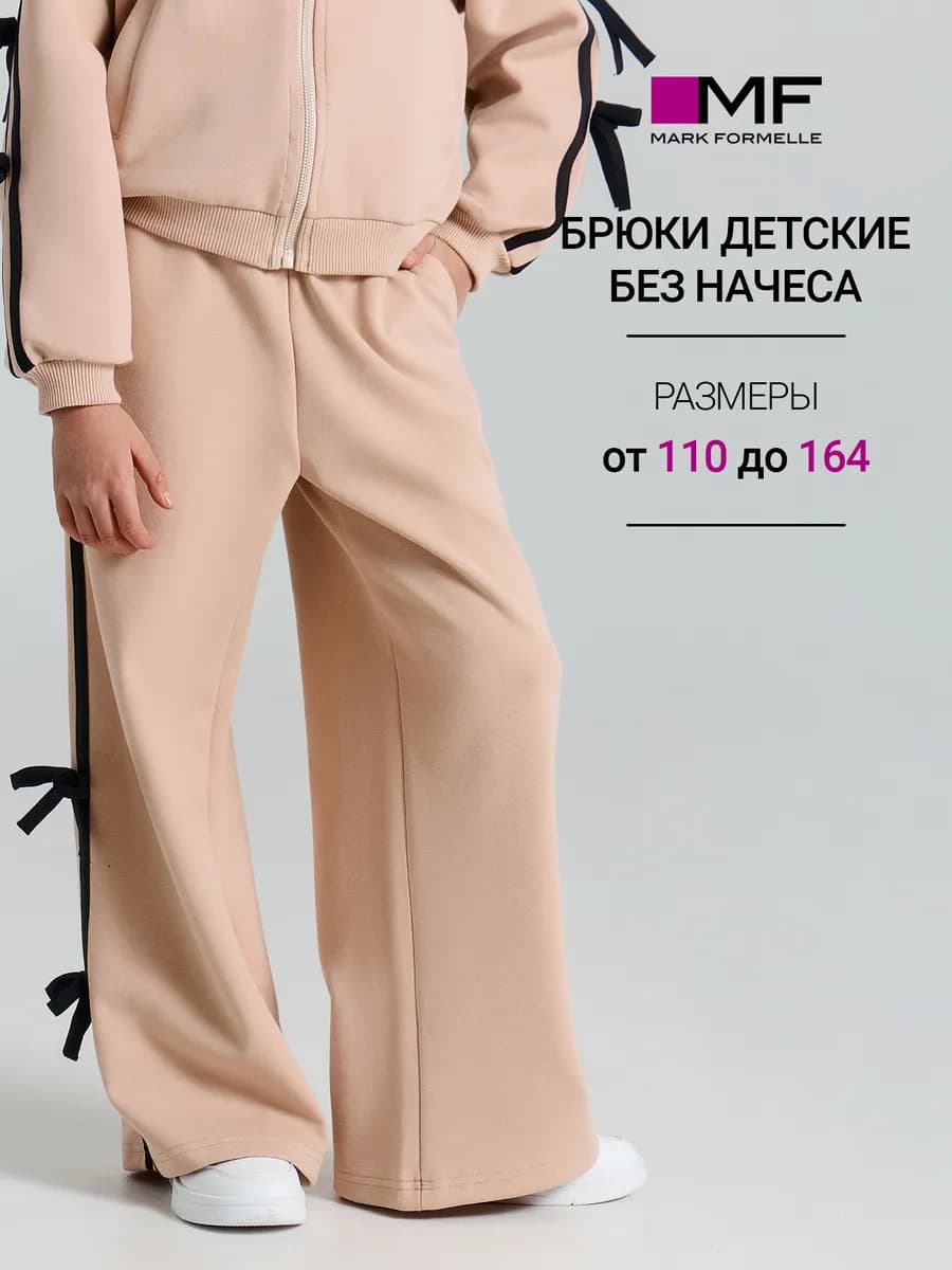 Брюки широкие без начеса с бантиками