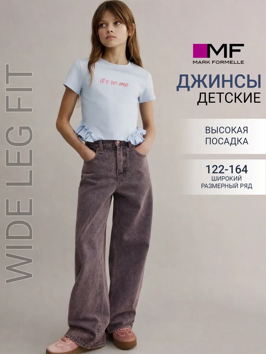 Джинсы широкие на высокой посадке