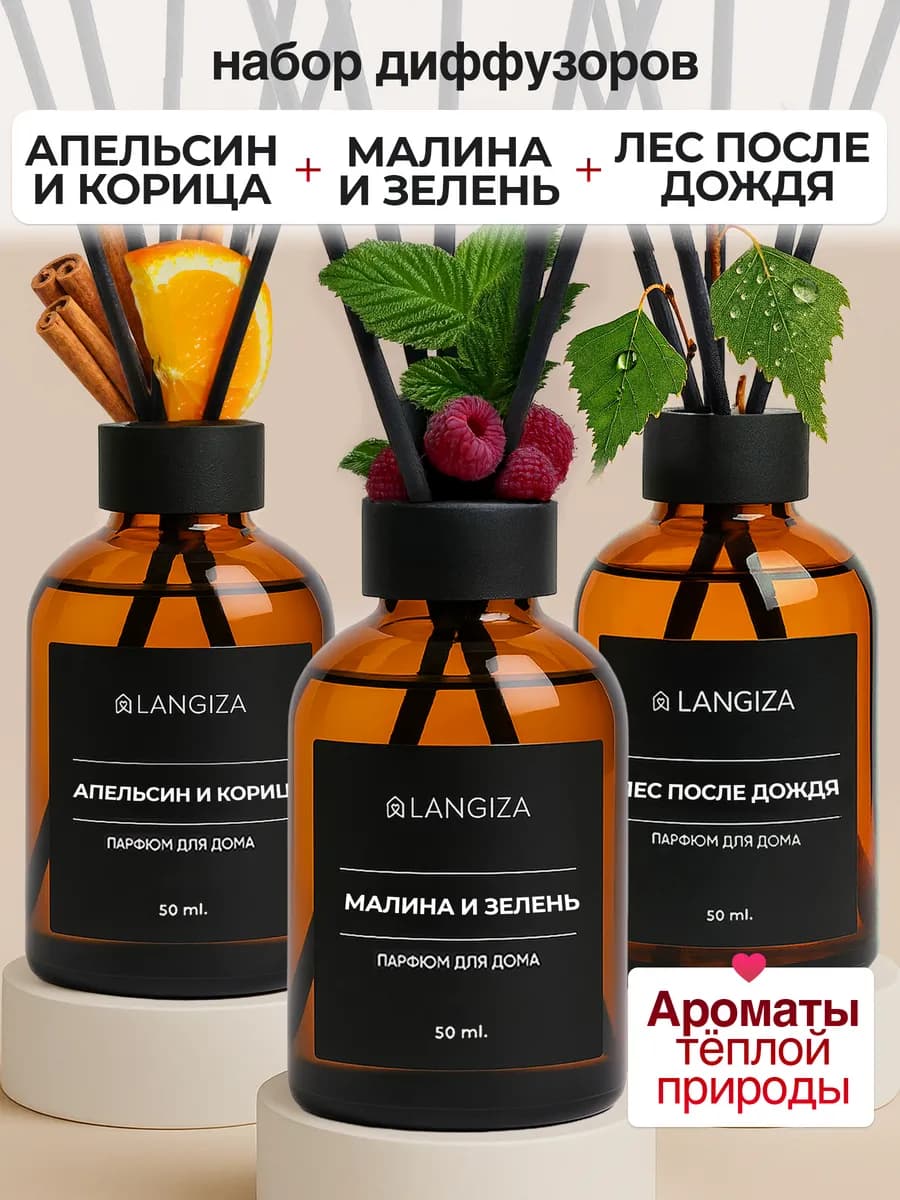 Диффузор для дома ароматизатор с палочками 3 шт