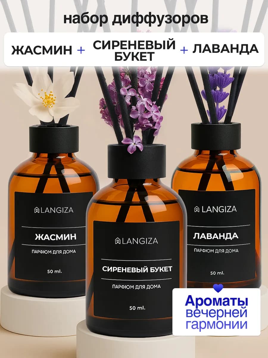 Диффузор для дома ароматизатор с палочками 3 шт