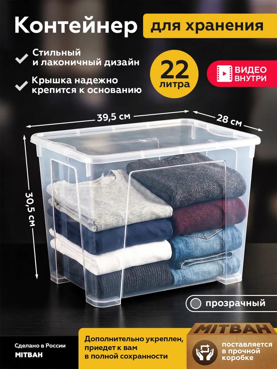 Контейнер для хранения вещей пластиковый с крышкой 22 л