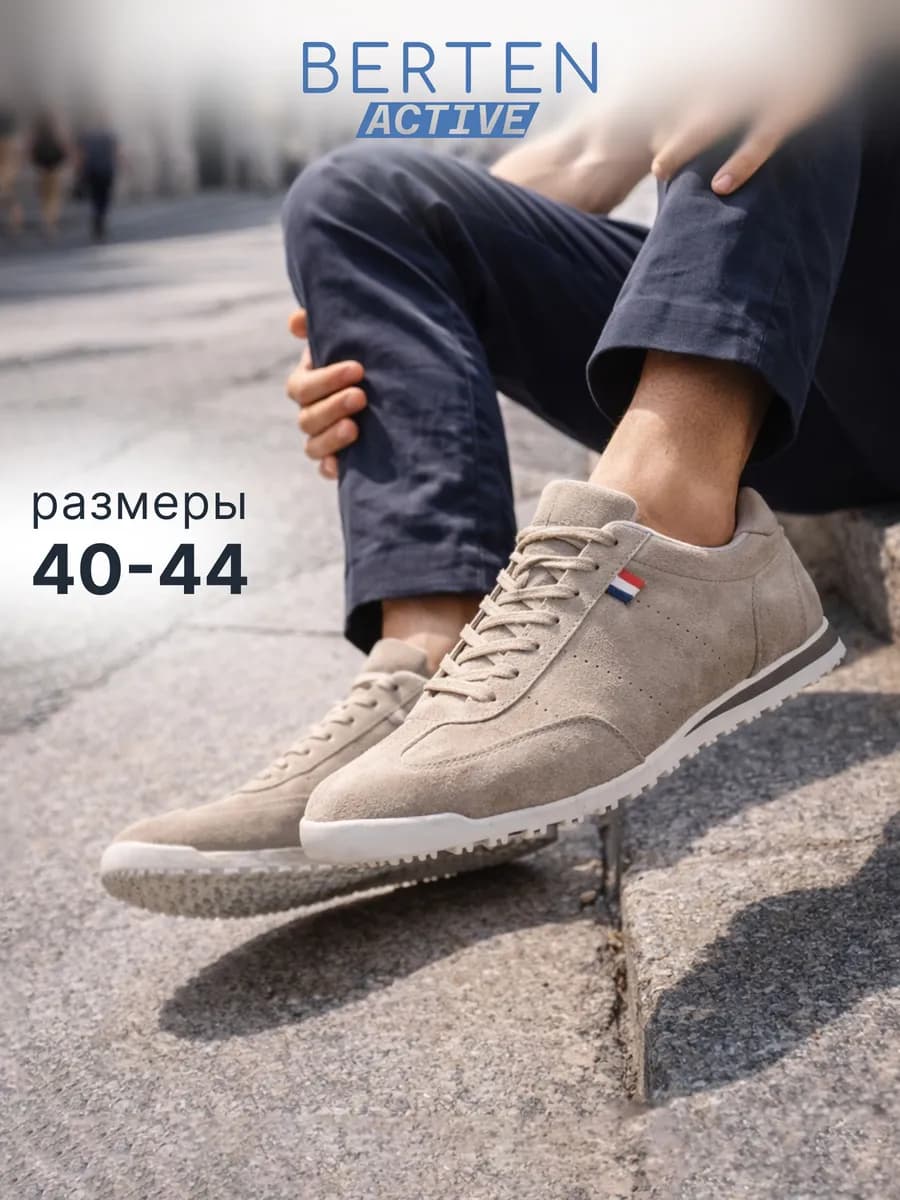 Замшевые кроссовки на низкой подошве