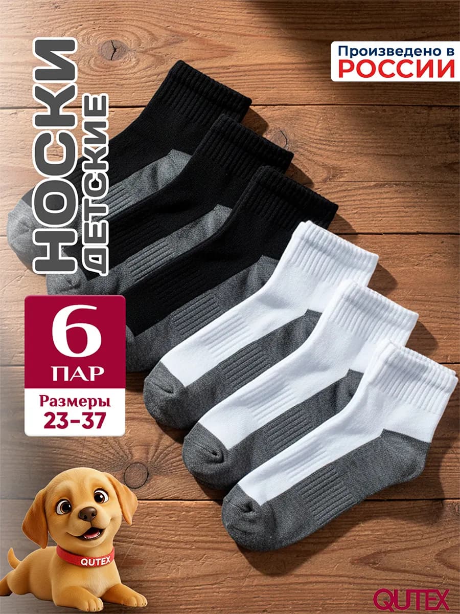 Носки детские, набор 6 пар