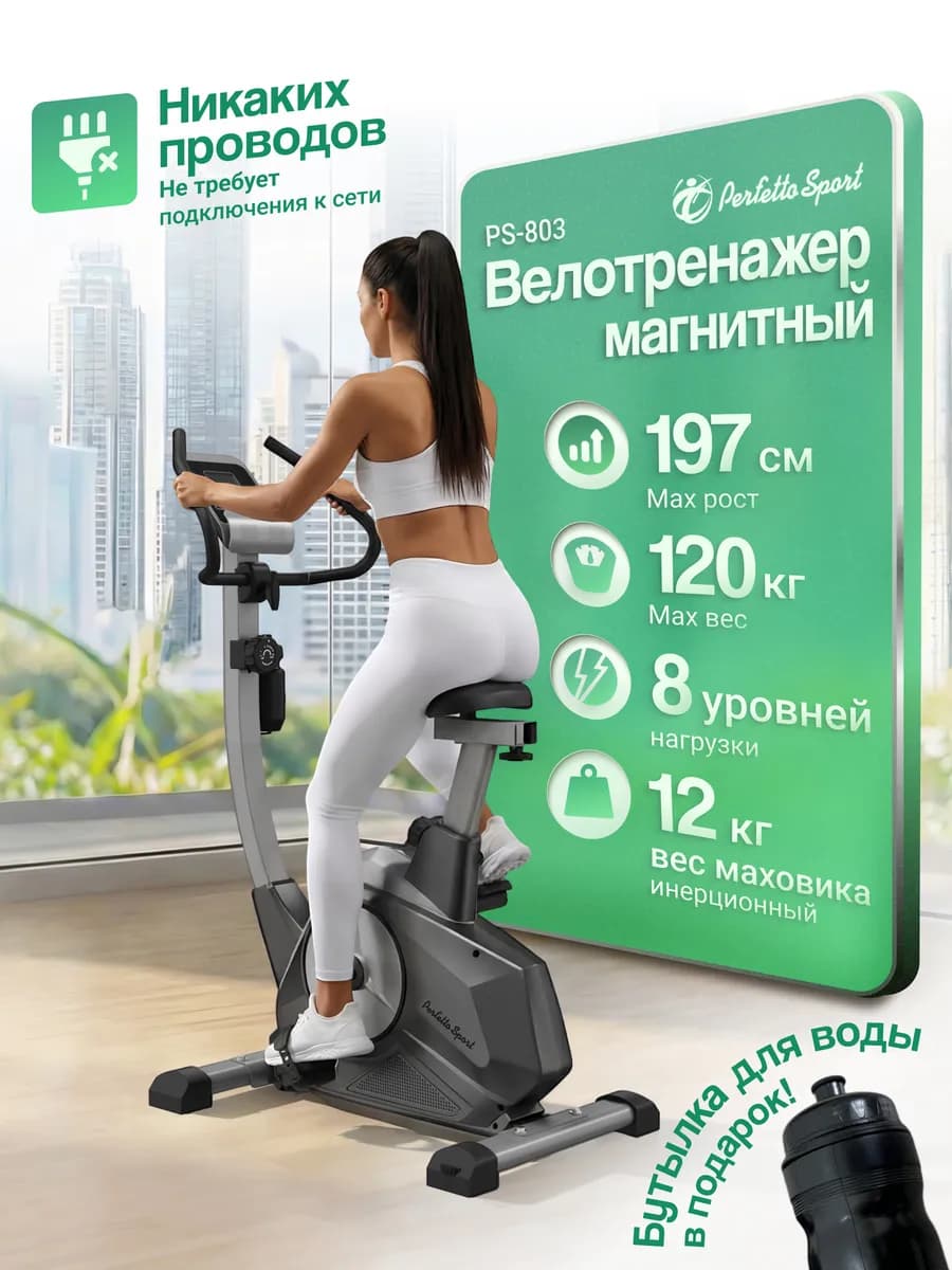 Велотренажер для дома магнитный PS-803 120кг