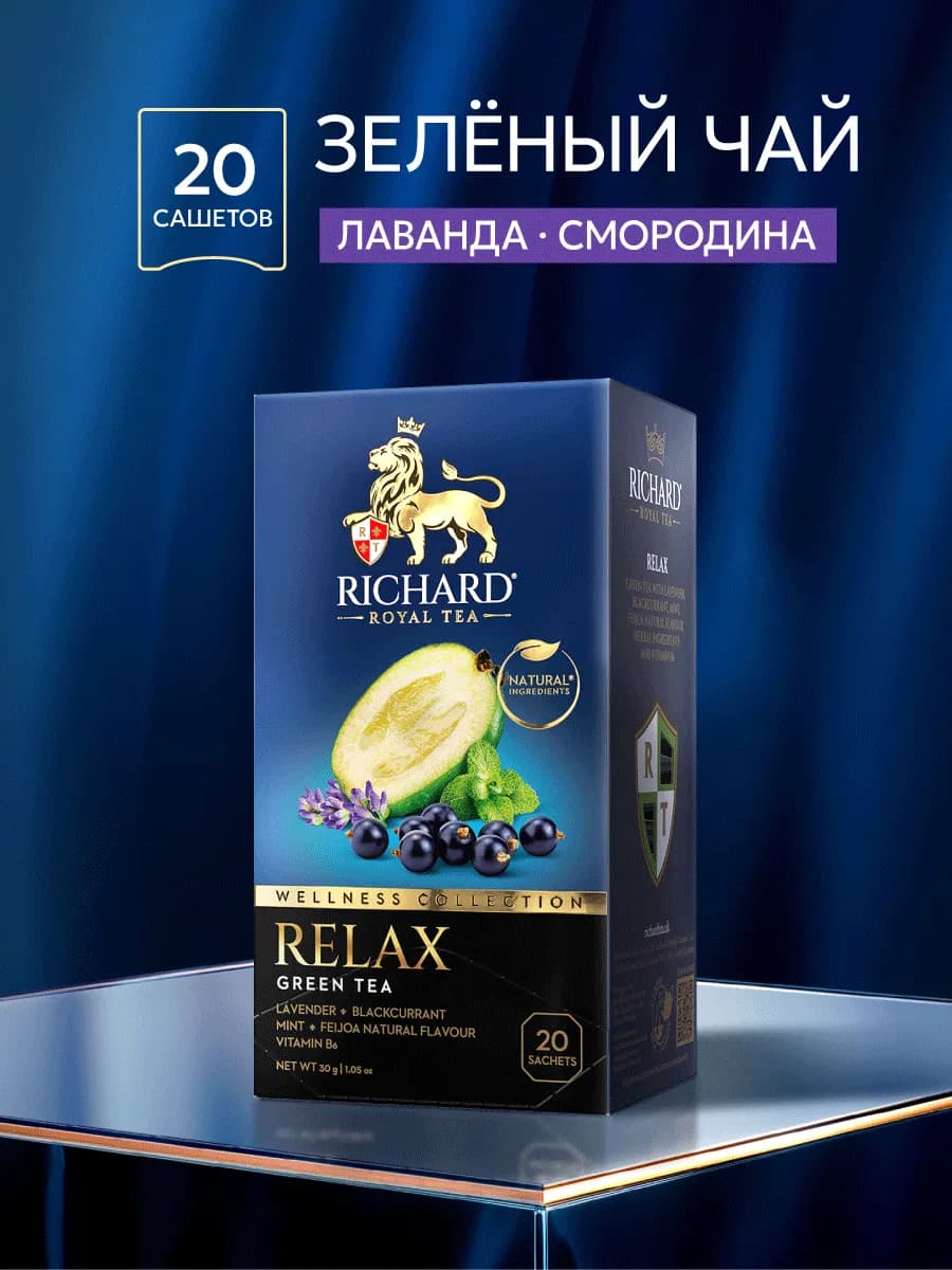 Чай зеленый Relax 20 сашетов