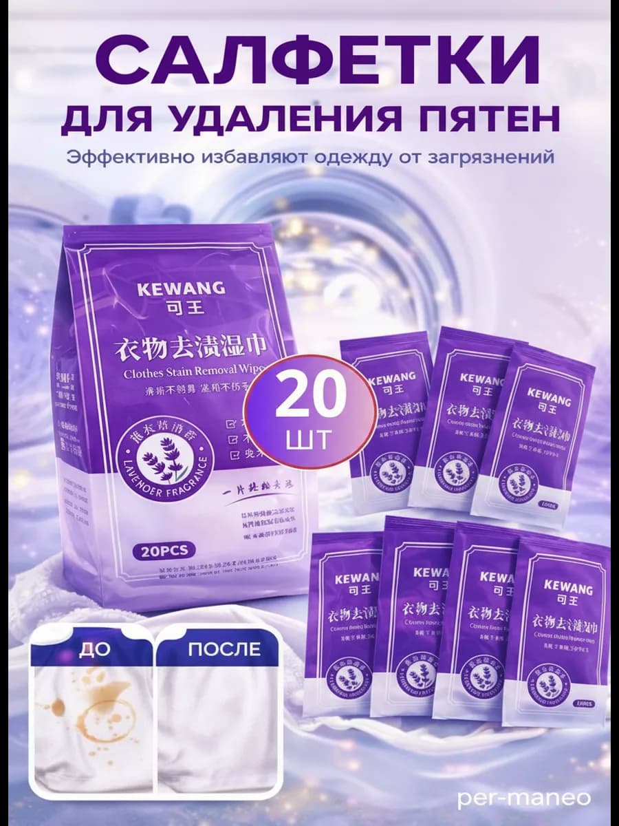 Салфетки от пятен на одежде