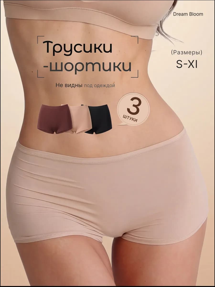 Трусы шорты набор 3 шт