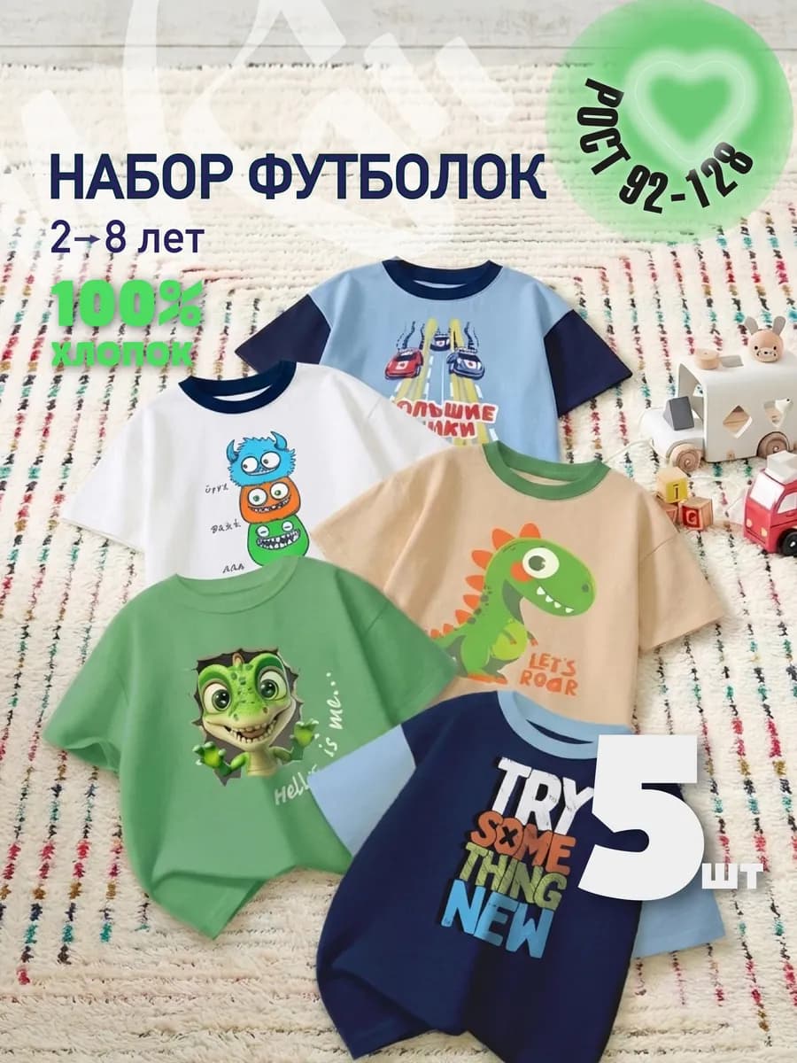 Футболка хлопок с принтом набор 5 шт