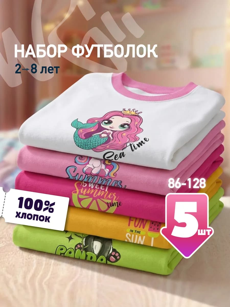Футболка с принтом хлопок набор 5 шт