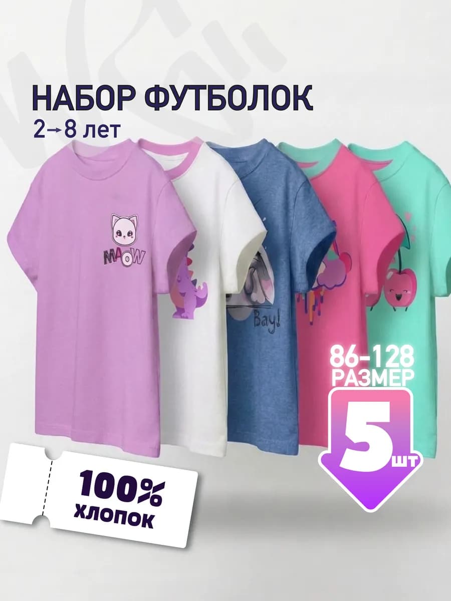 Футболка с принтом хлопок набор 5 шт